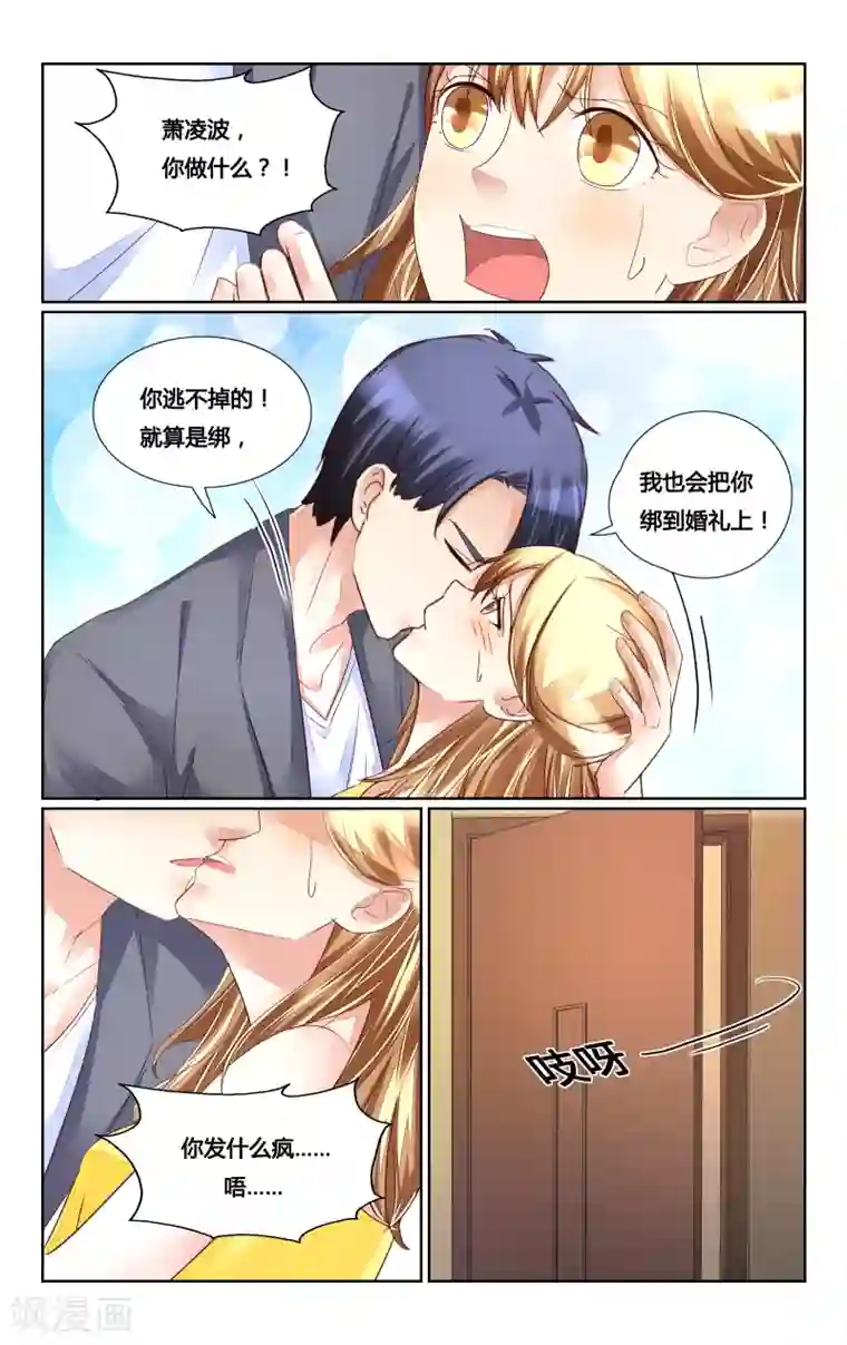 恶魔总裁专宠妻第171话