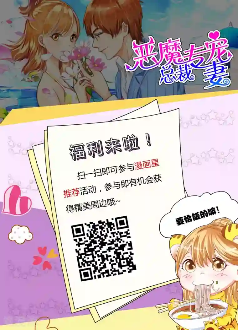 恶魔总裁专宠妻5月16日公告