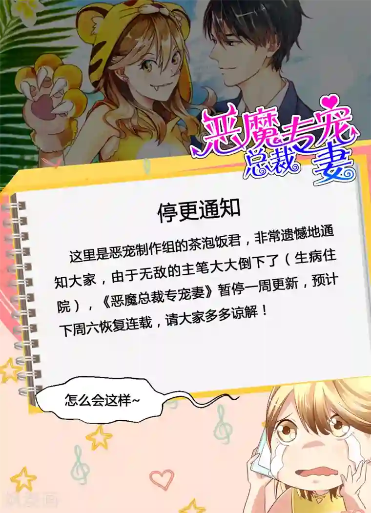 恶魔总裁专宠妻5.17停更公告