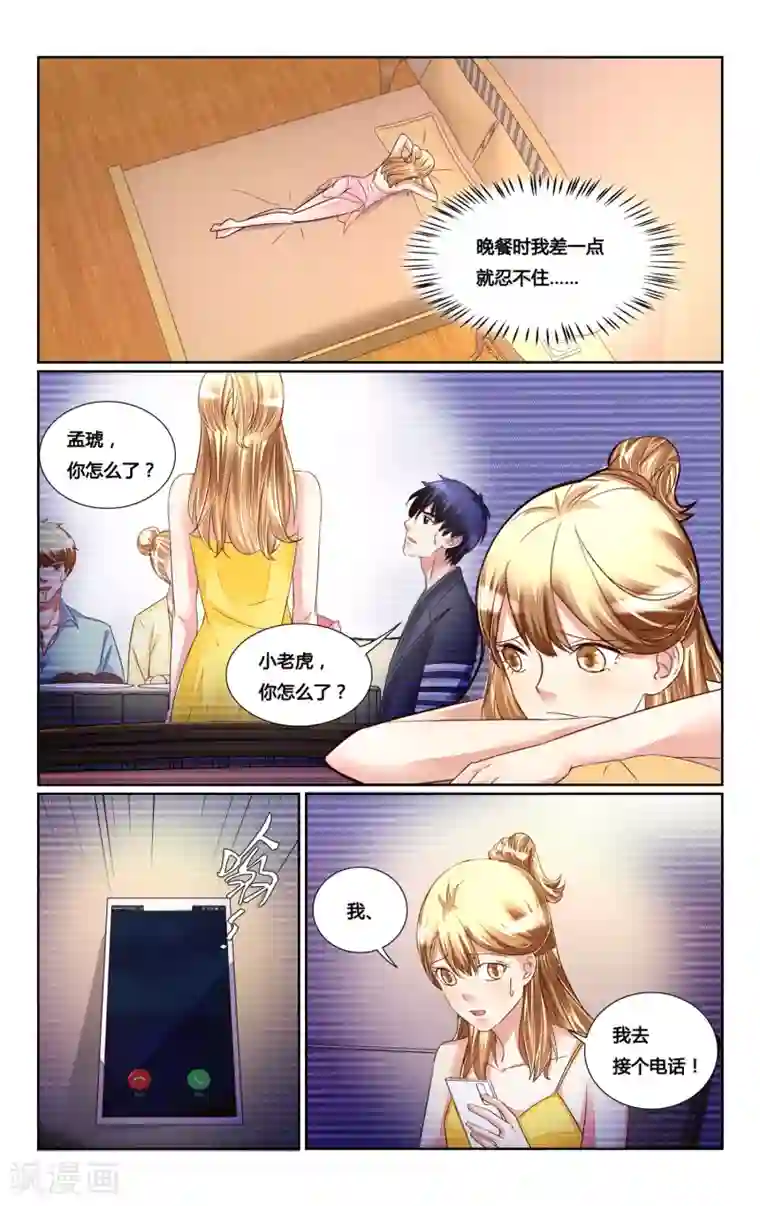 恶魔总裁专宠妻第172话