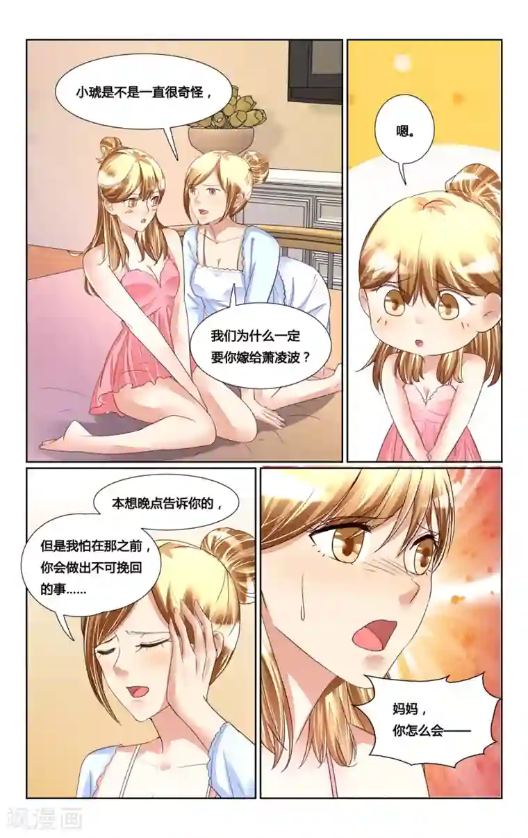 恶魔总裁专宠妻第172话