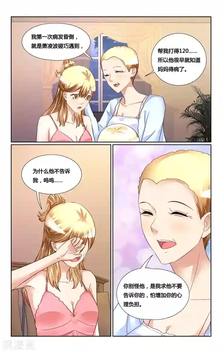 恶魔总裁专宠妻第173话