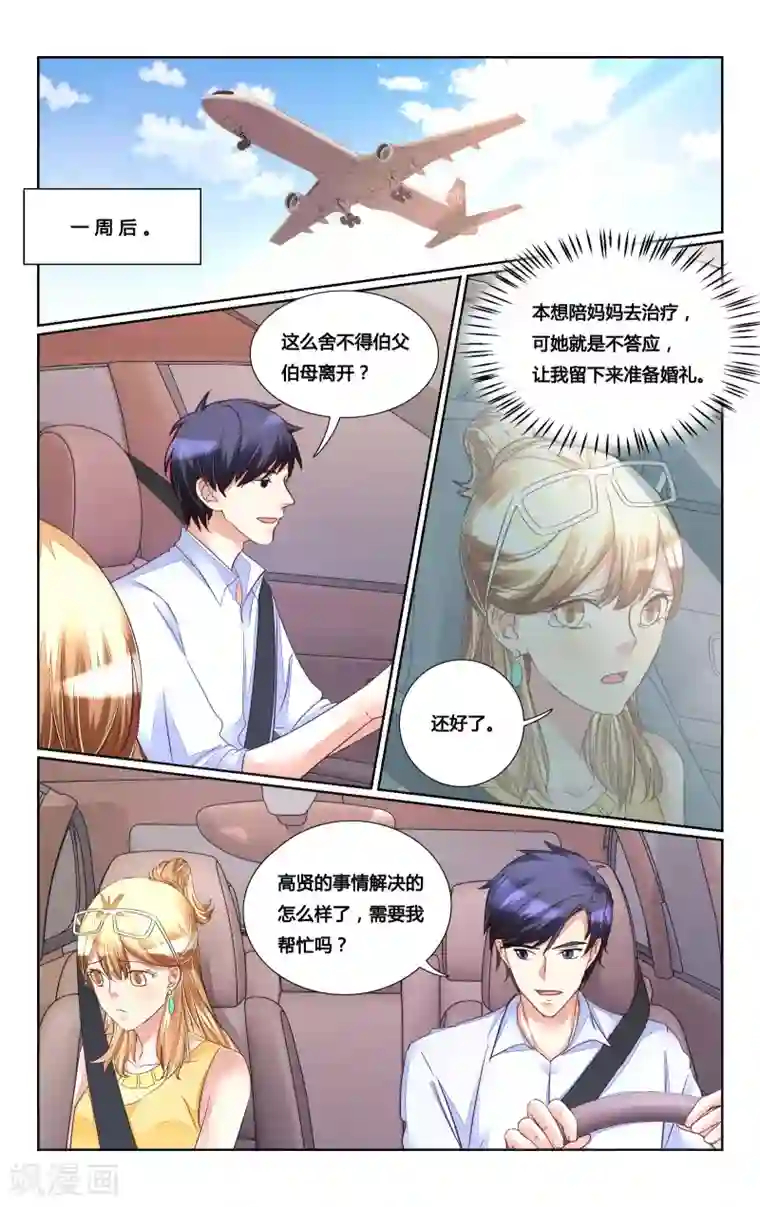 恶魔总裁专宠妻第173话