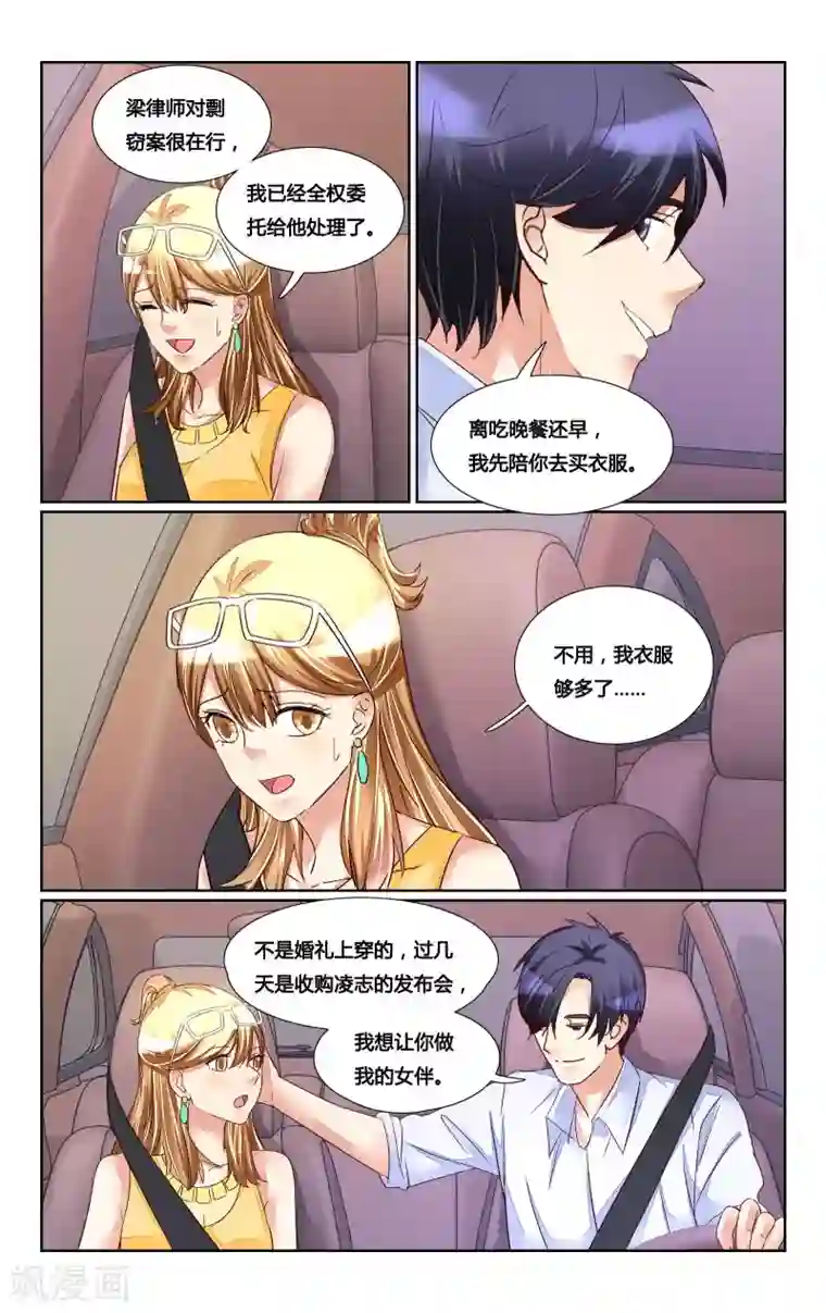 恶魔总裁专宠妻第173话