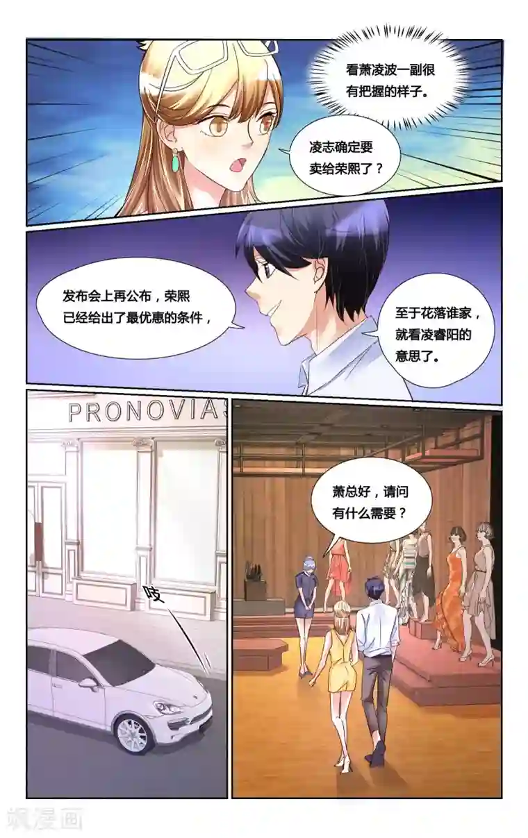 恶魔总裁专宠妻第173话