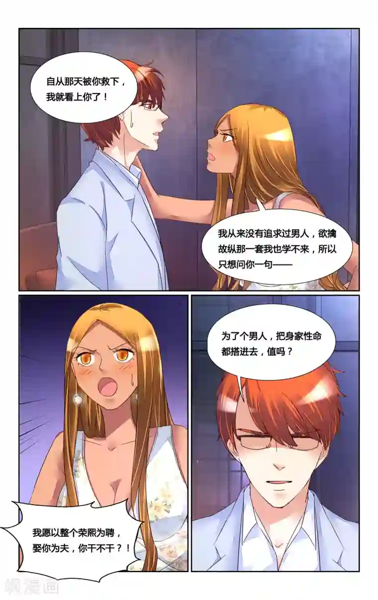 恶魔总裁专宠妻第174话