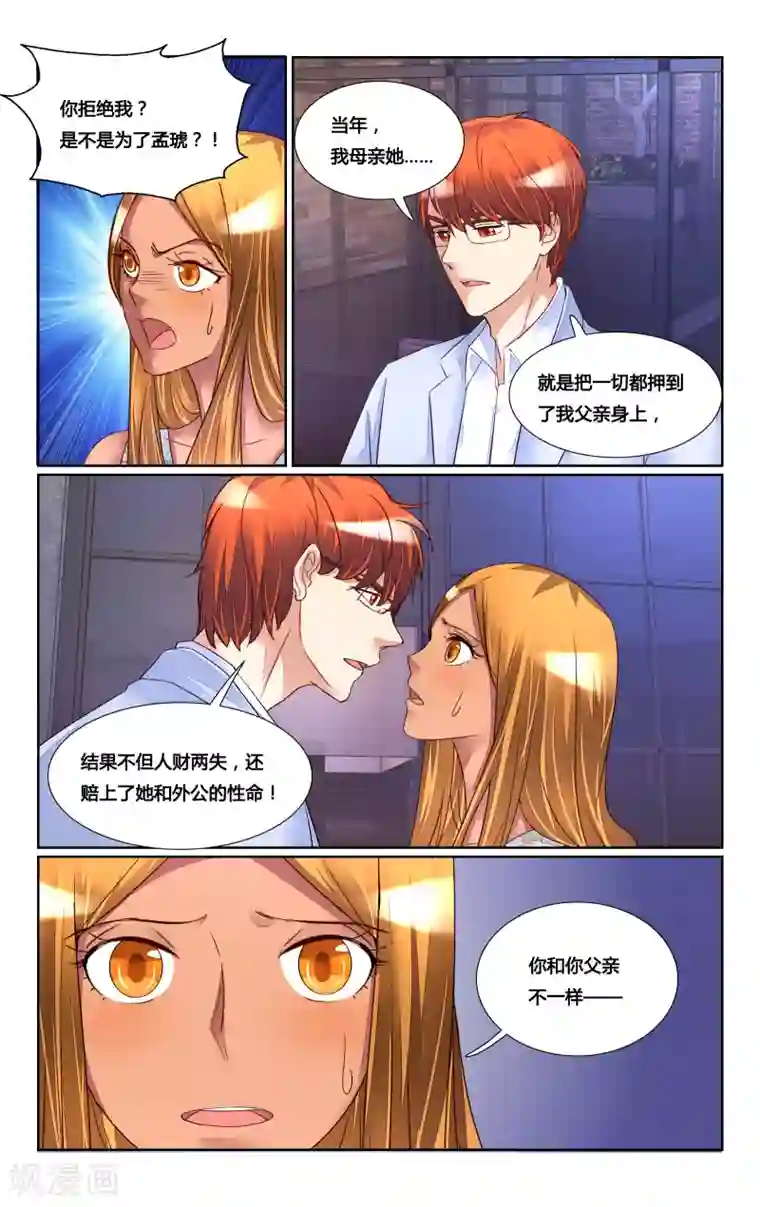 恶魔总裁专宠妻第174话