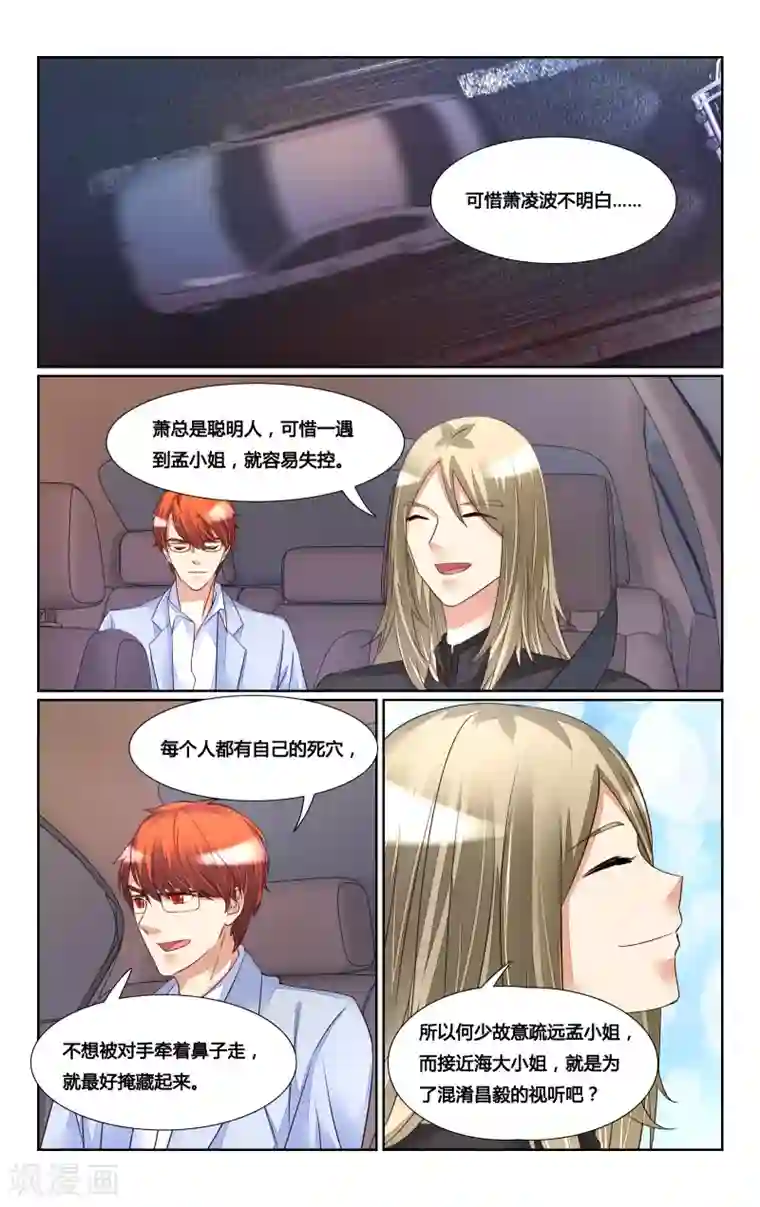 恶魔总裁专宠妻第174话