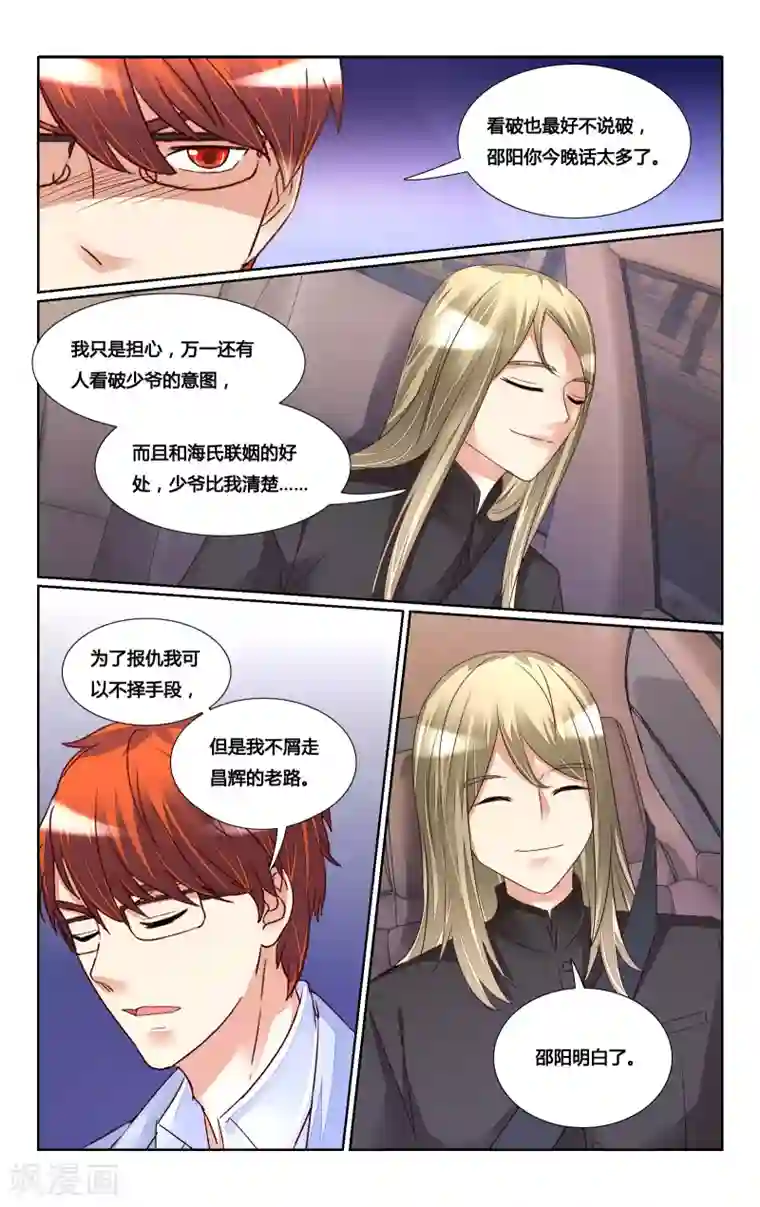 恶魔总裁专宠妻第174话