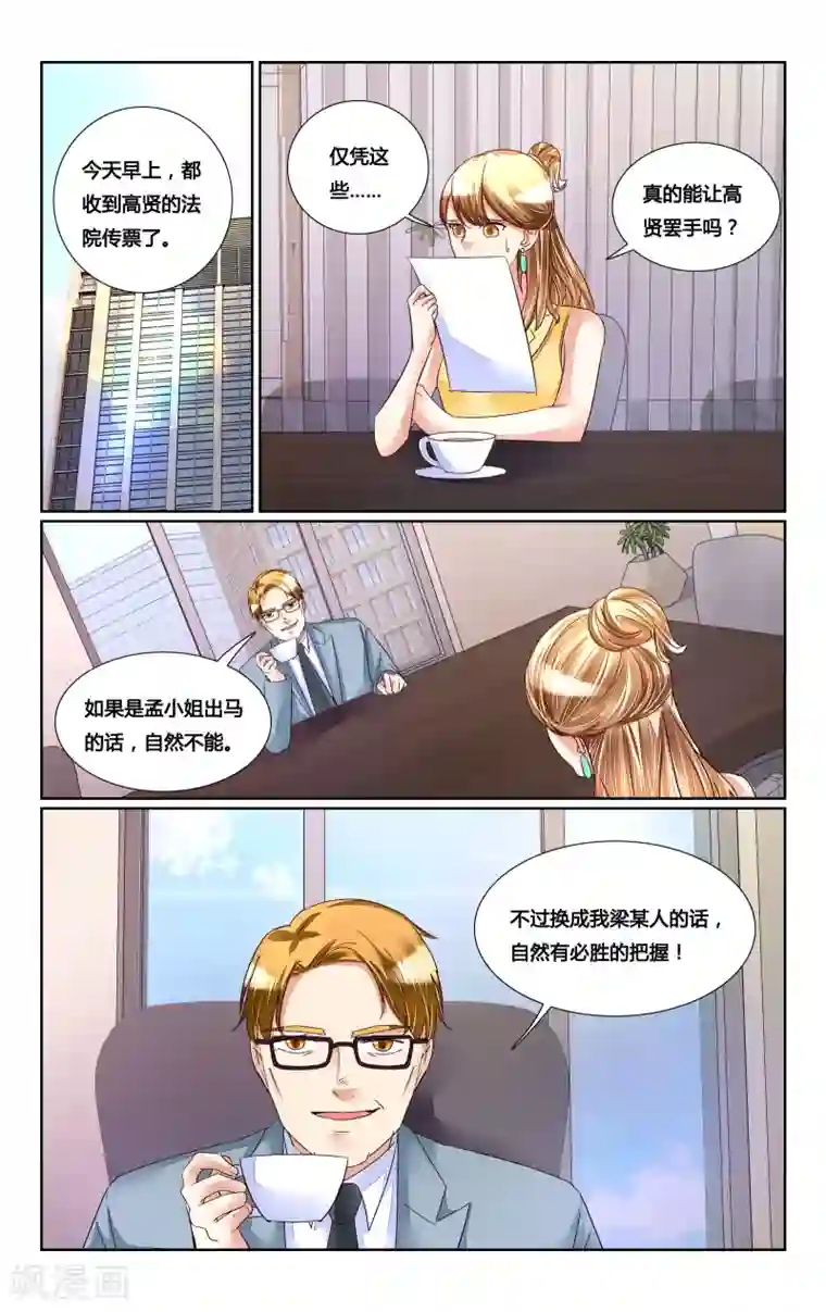 恶魔总裁专宠妻第174话