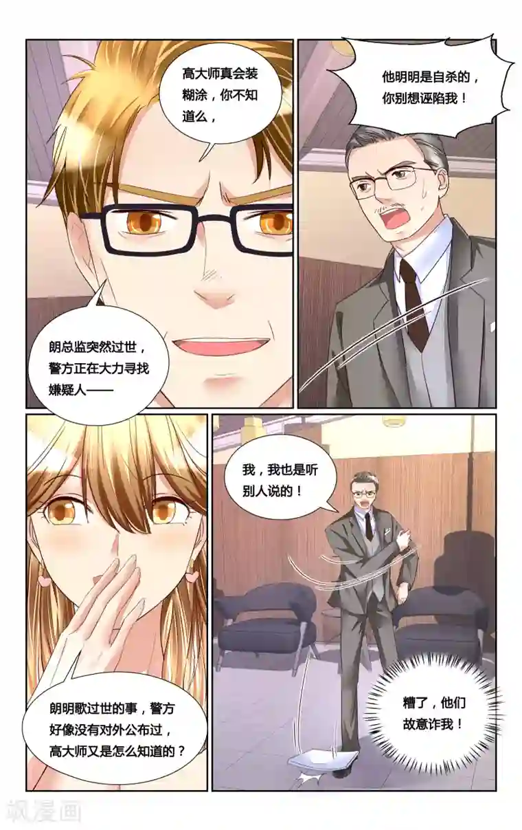 恶魔总裁专宠妻第175话