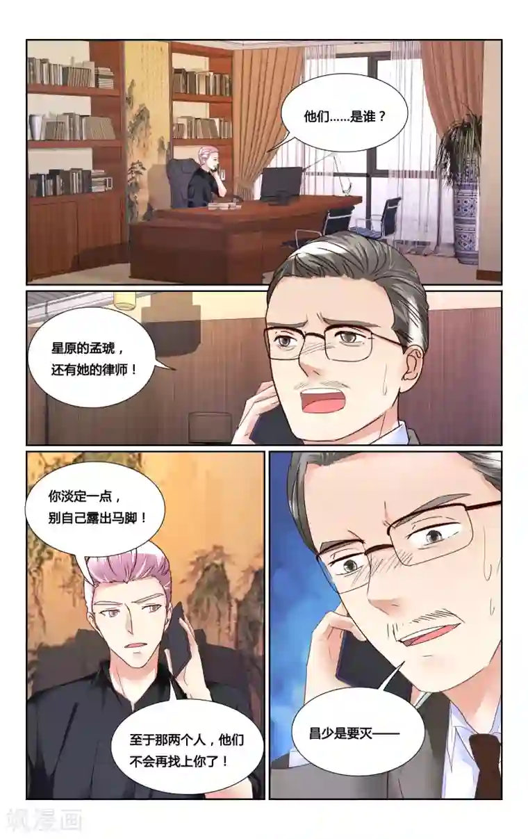 恶魔总裁专宠妻第175话