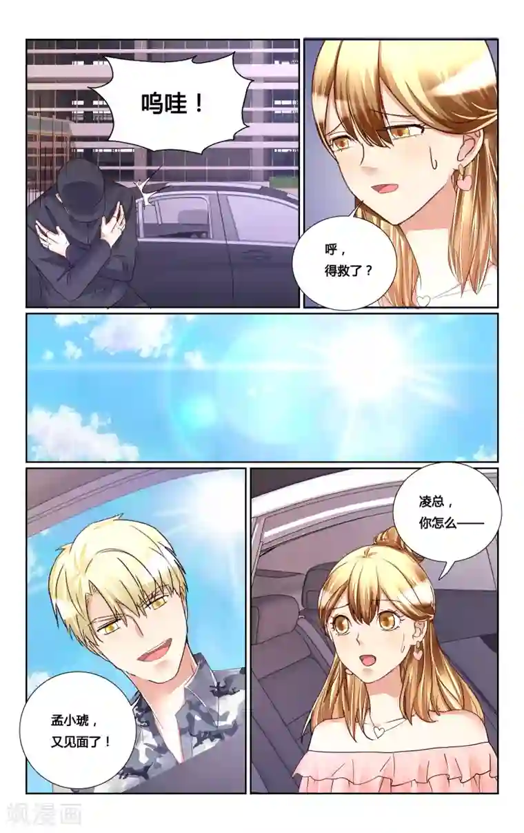 恶魔总裁专宠妻第177话