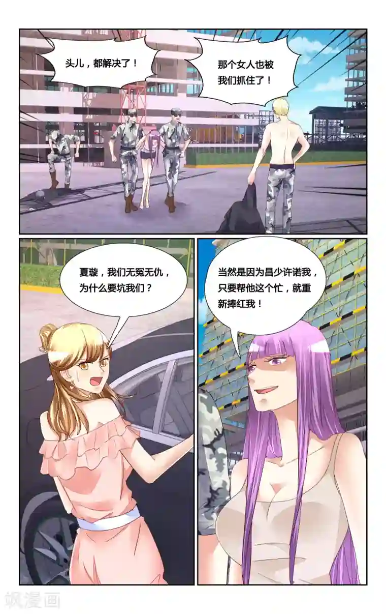 恶魔总裁专宠妻第177话