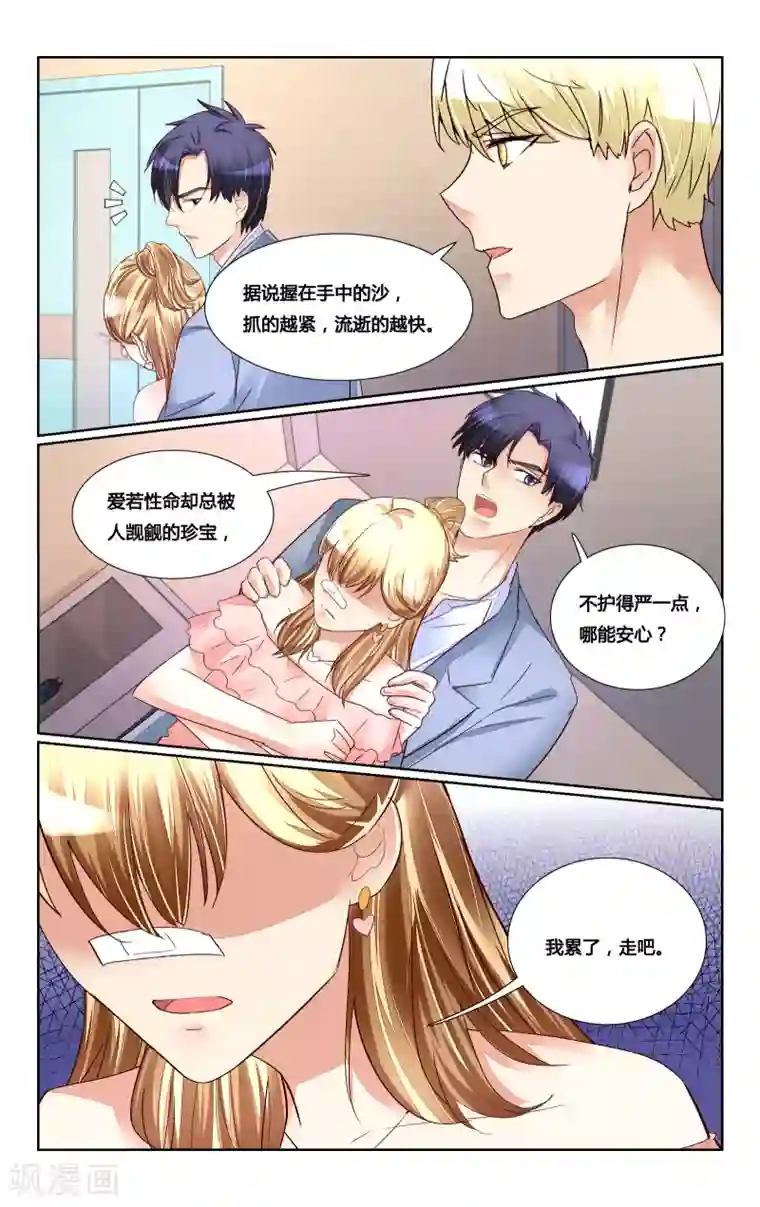 恶魔总裁专宠妻第178话