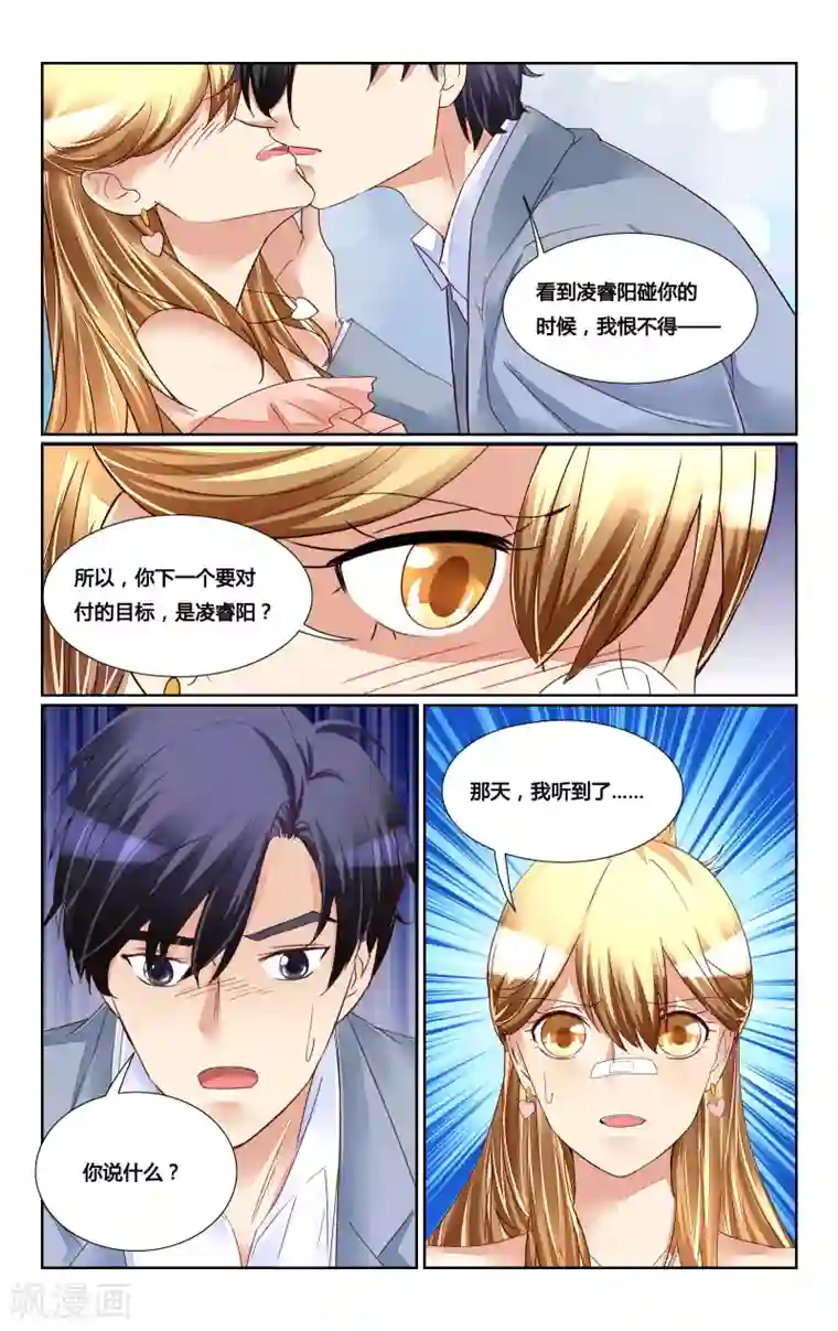 恶魔总裁专宠妻第178话