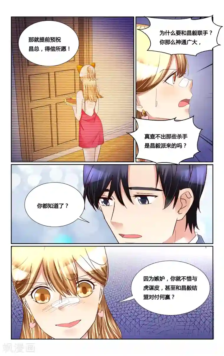 恶魔总裁专宠妻第178话