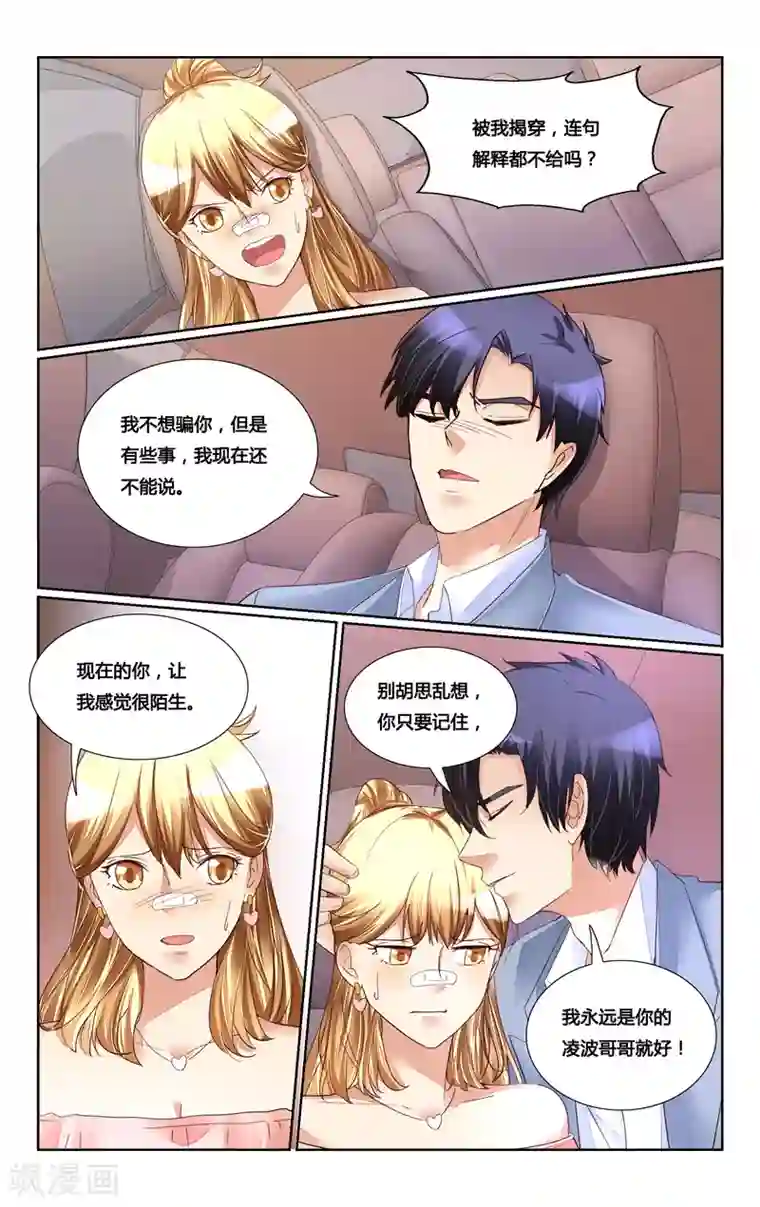 恶魔总裁专宠妻第178话