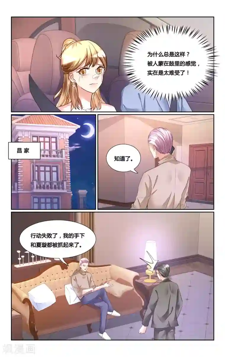 恶魔总裁专宠妻第178话