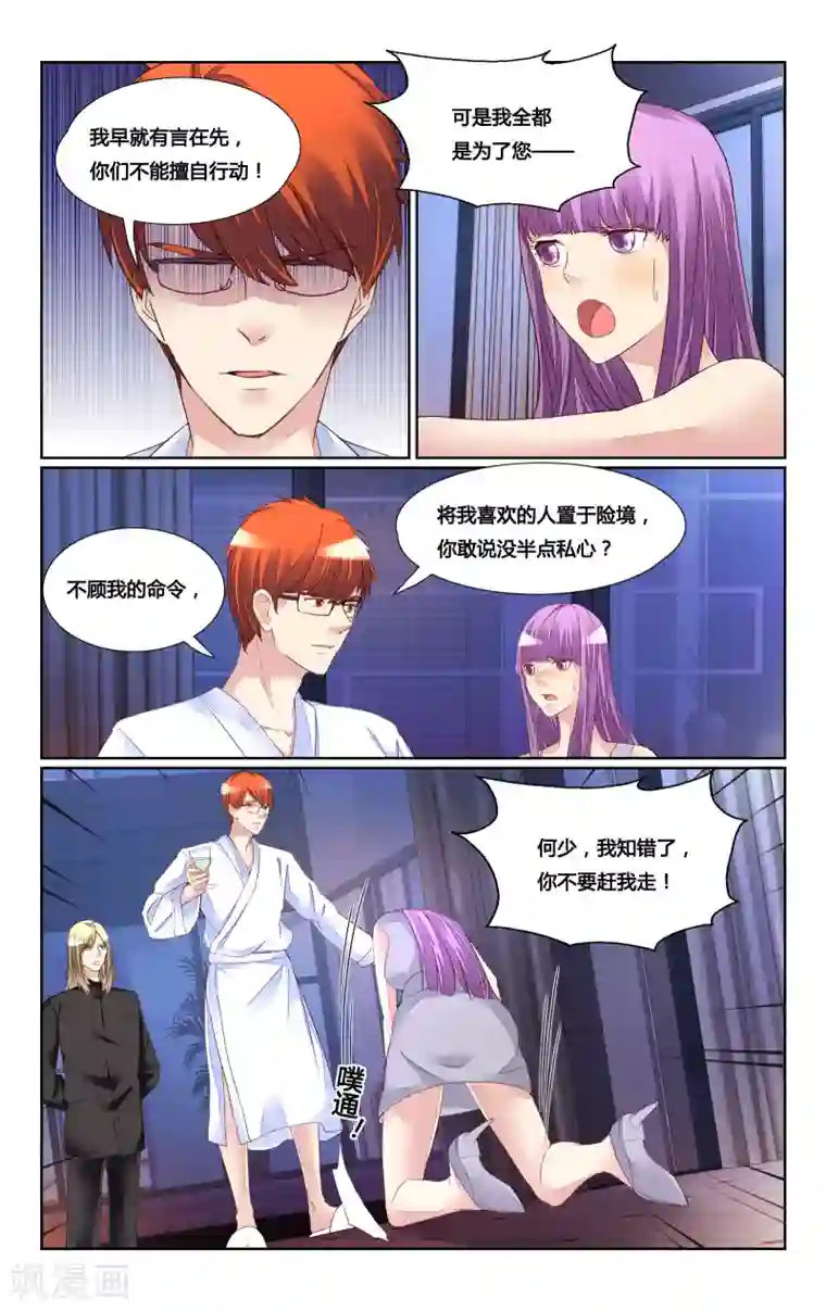 恶魔总裁专宠妻第179话