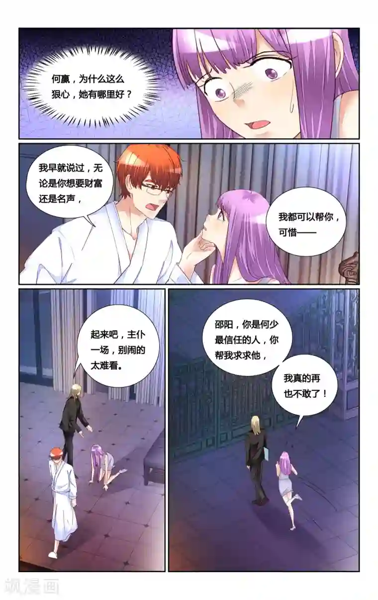 恶魔总裁专宠妻第179话