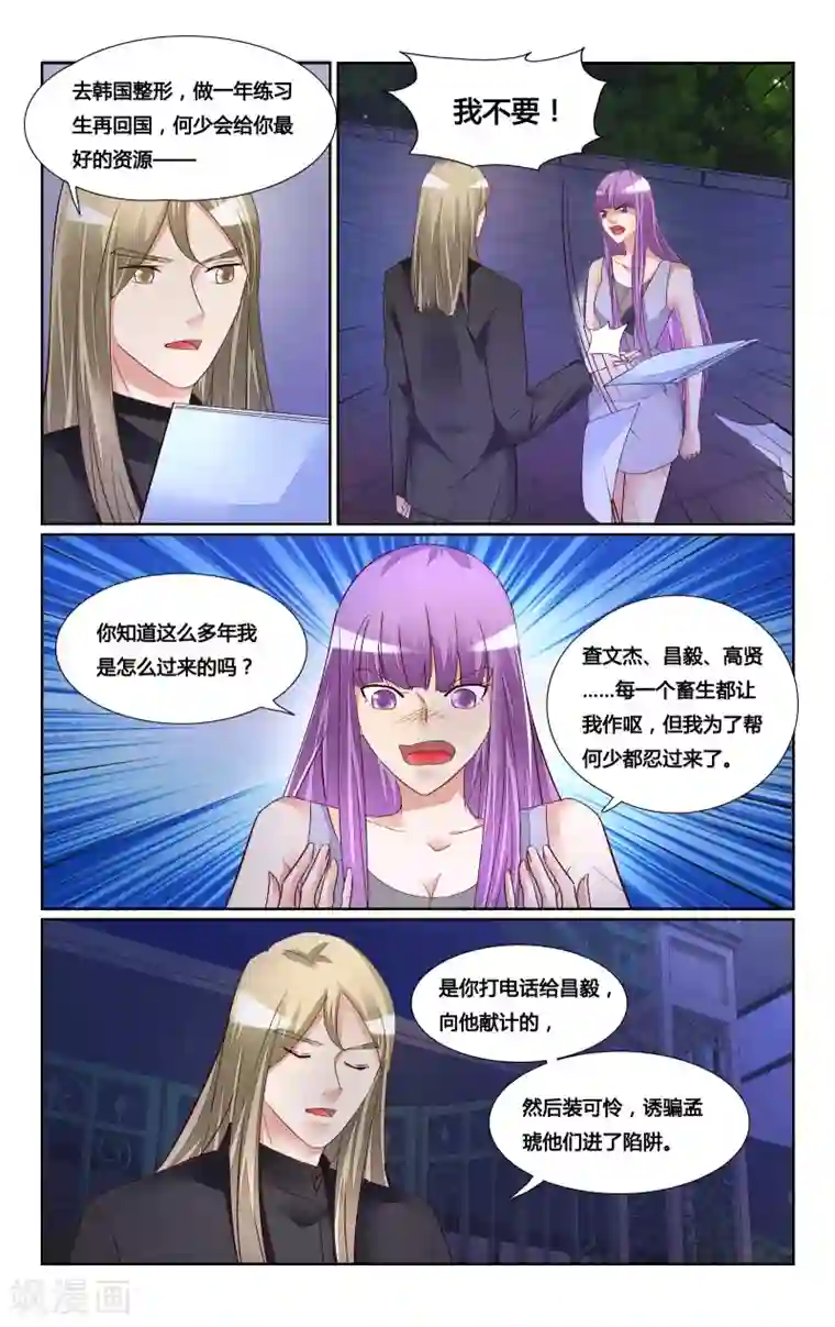 恶魔总裁专宠妻第179话