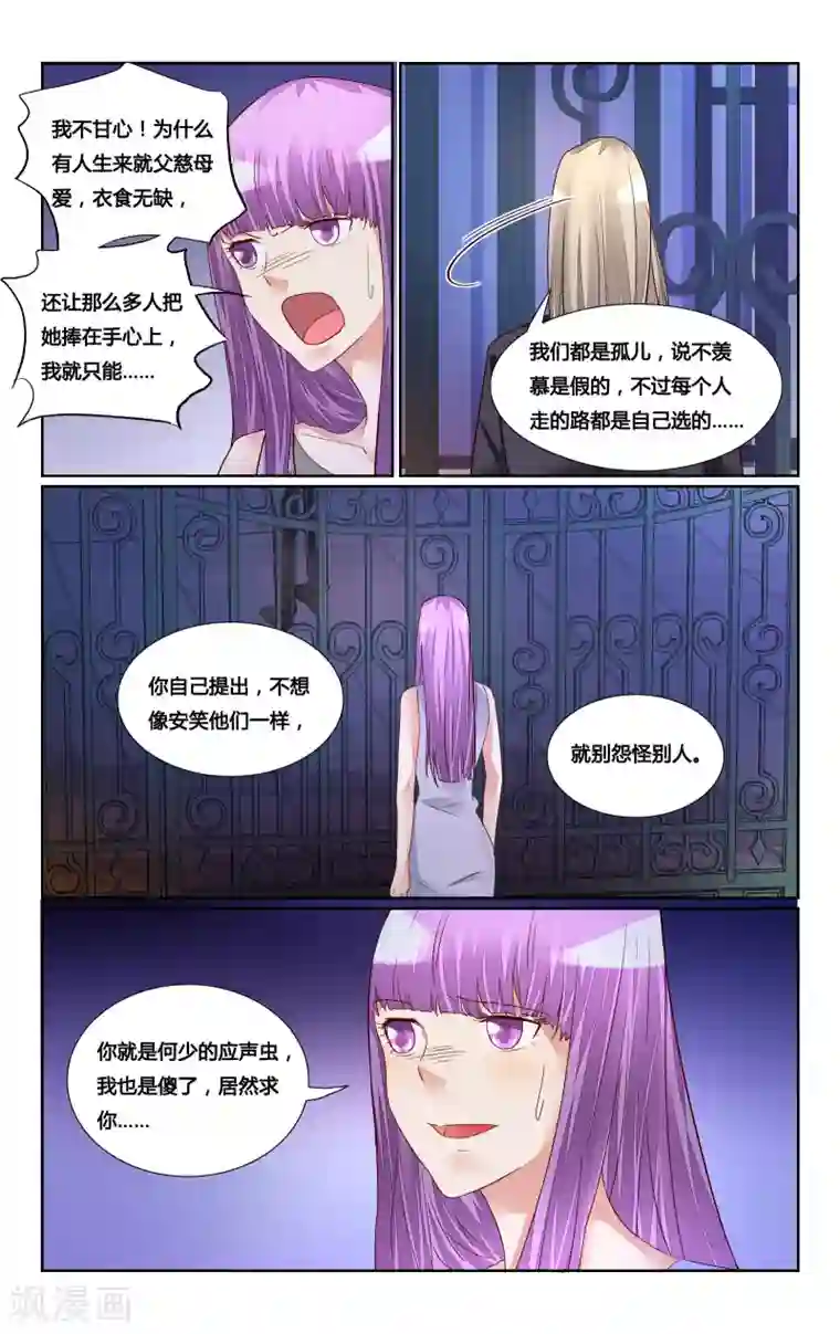 恶魔总裁专宠妻第179话