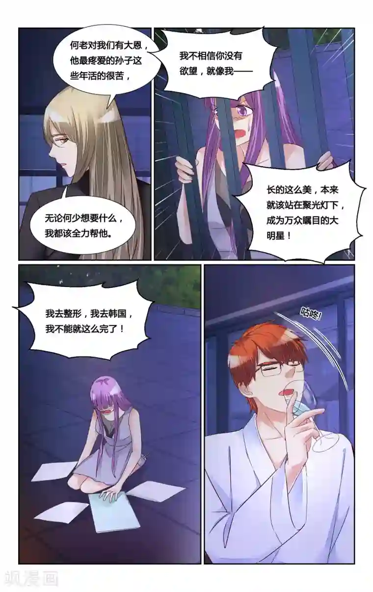 恶魔总裁专宠妻第179话