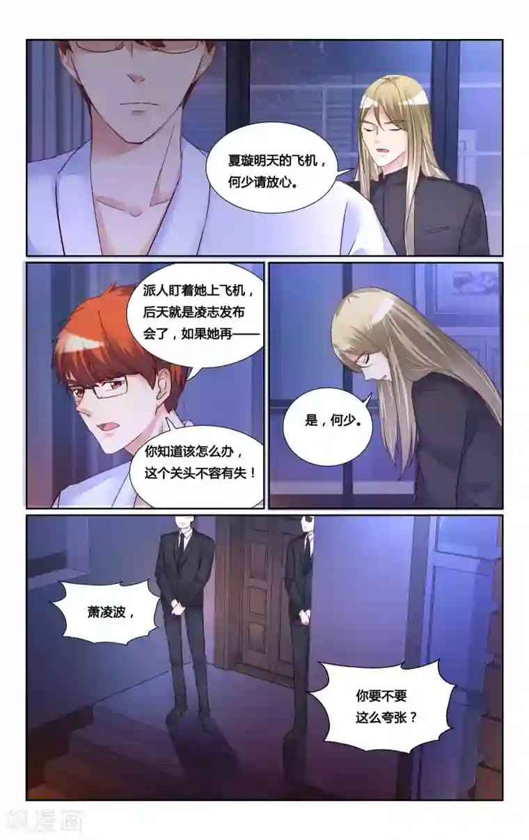 恶魔总裁专宠妻第179话