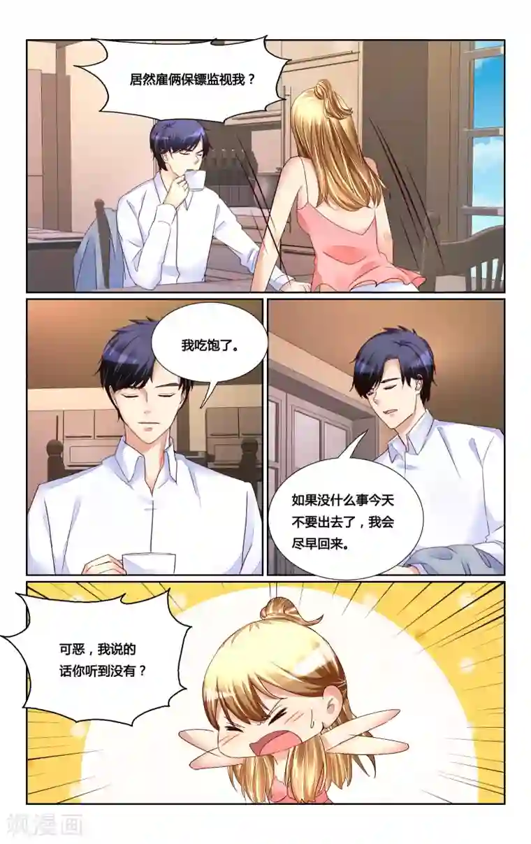 恶魔总裁专宠妻第179话