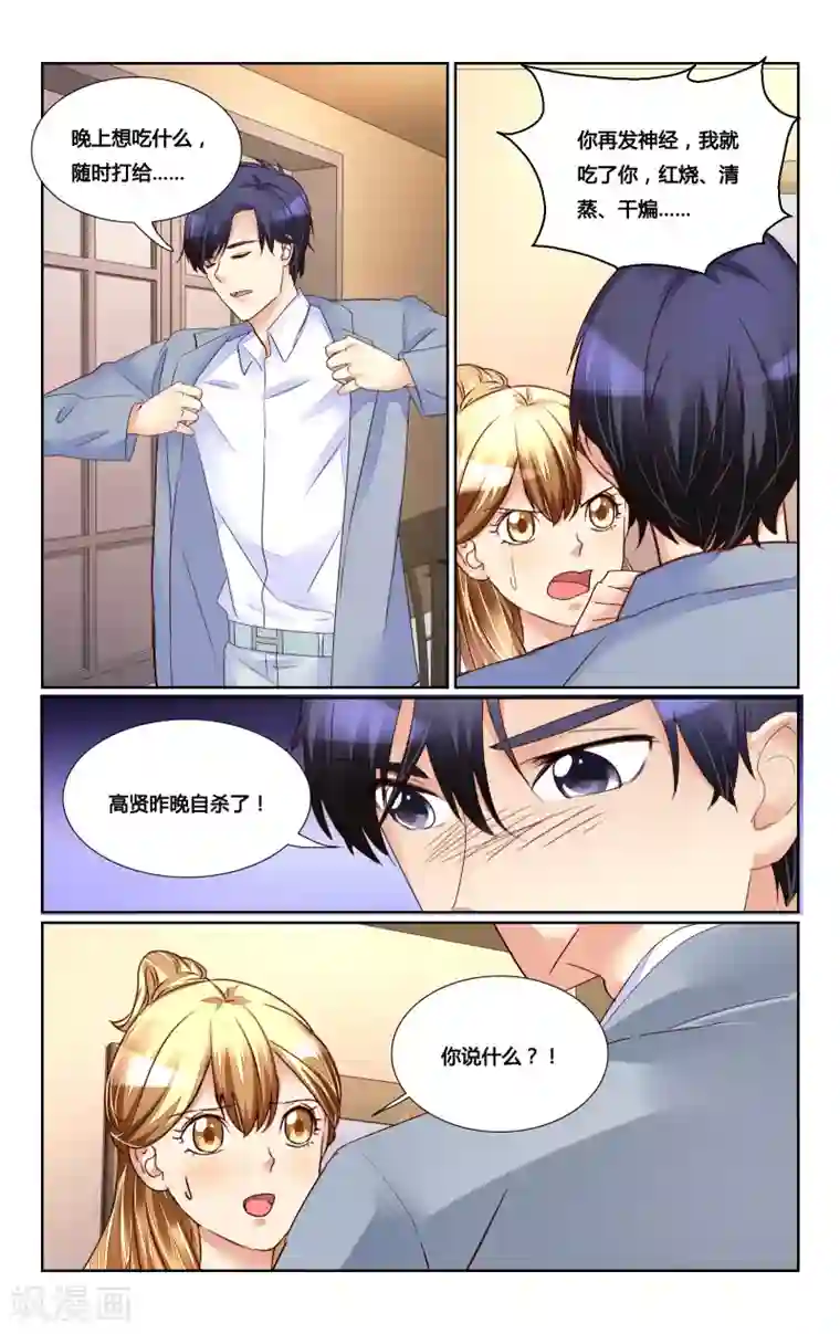 恶魔总裁专宠妻第179话