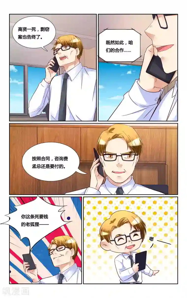 恶魔总裁专宠妻第180话