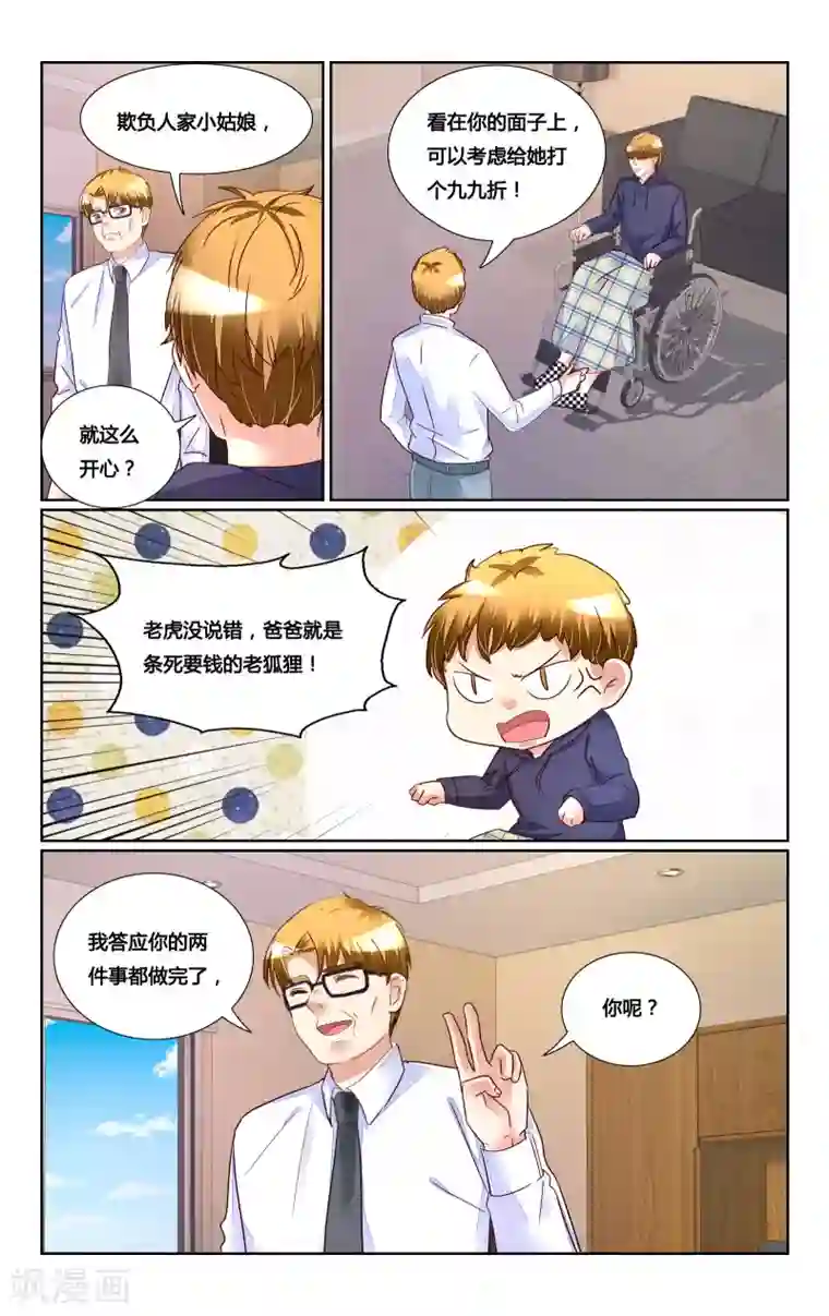 恶魔总裁专宠妻第180话