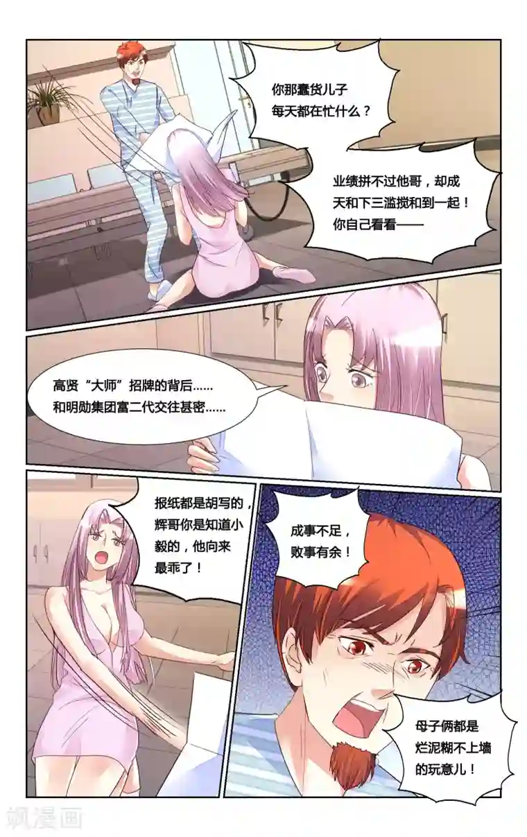 恶魔总裁专宠妻第180话