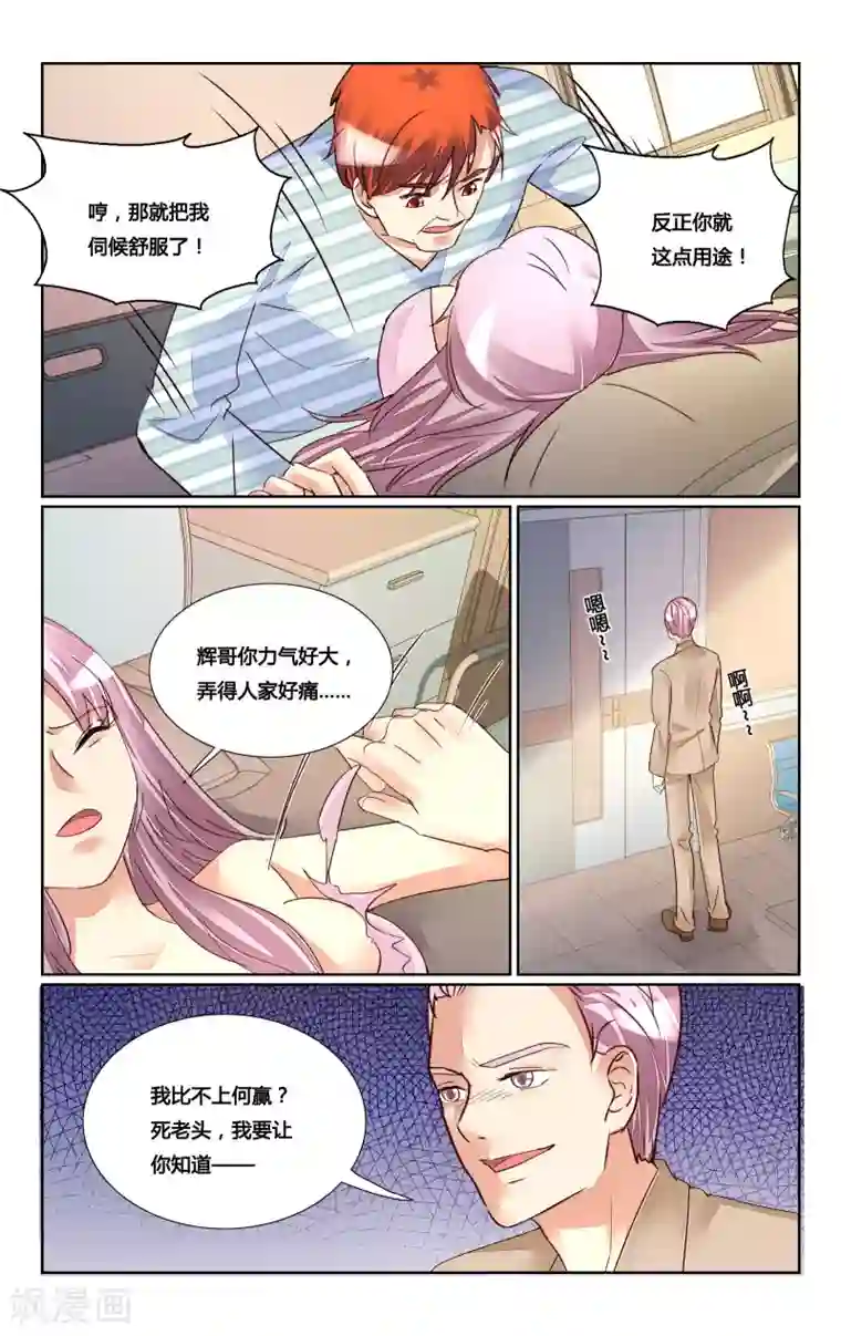 恶魔总裁专宠妻第180话