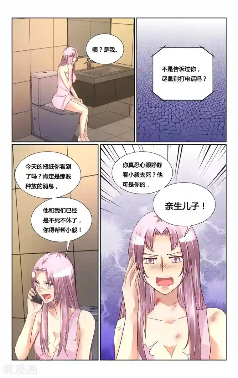 恶魔总裁专宠妻第180话