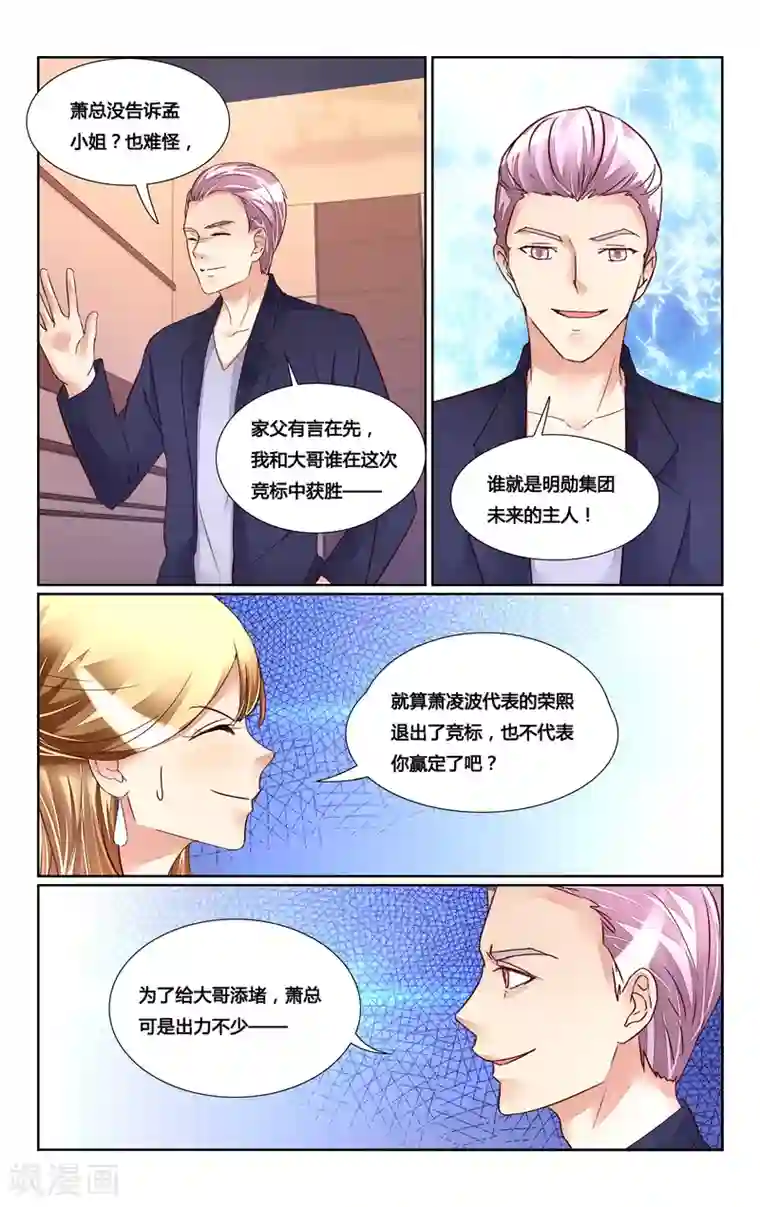 恶魔总裁专宠妻第181话