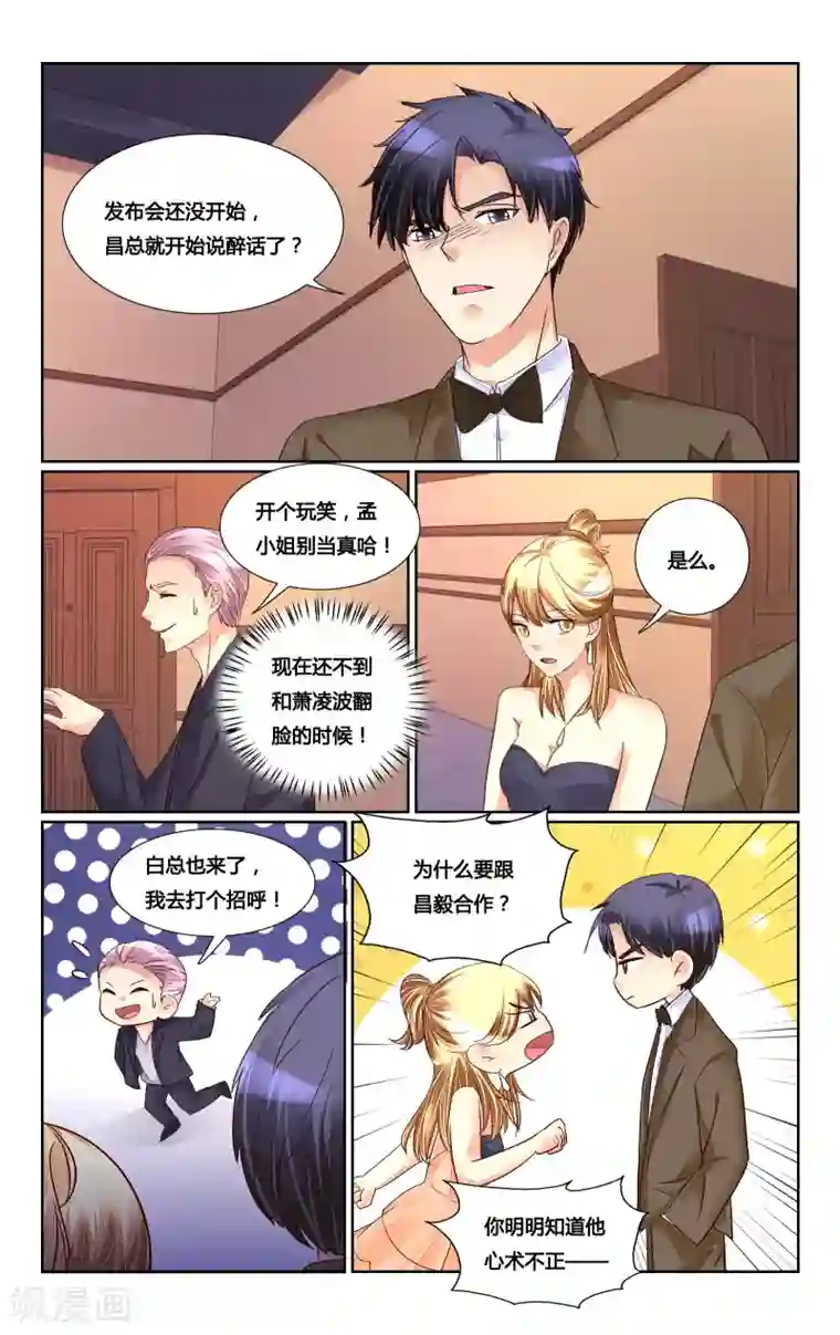 恶魔总裁专宠妻第181话