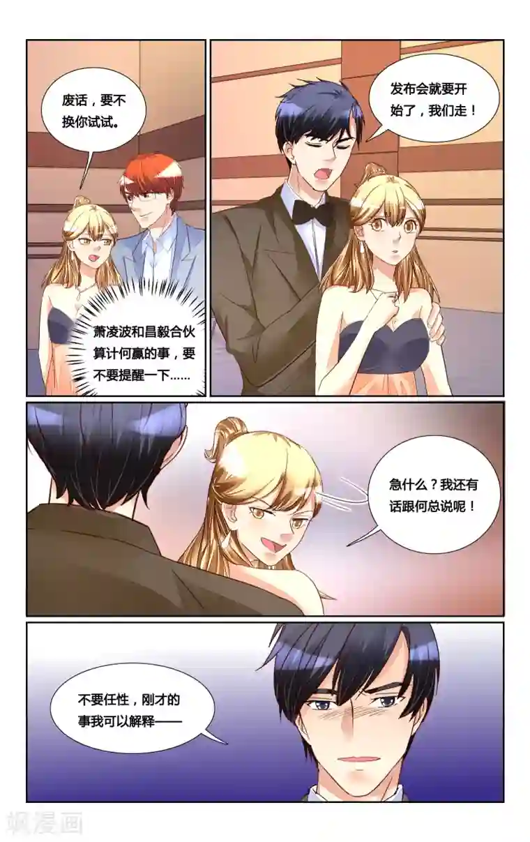 恶魔总裁专宠妻第181话