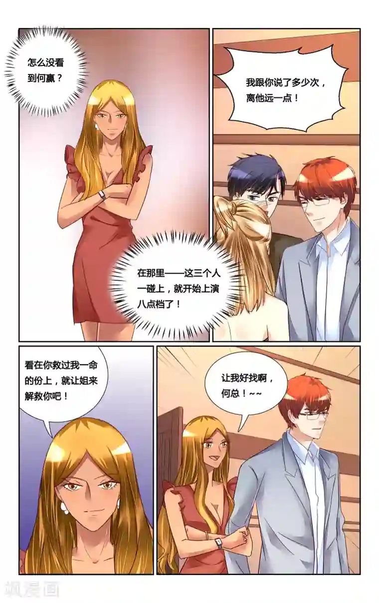 恶魔总裁专宠妻第181话