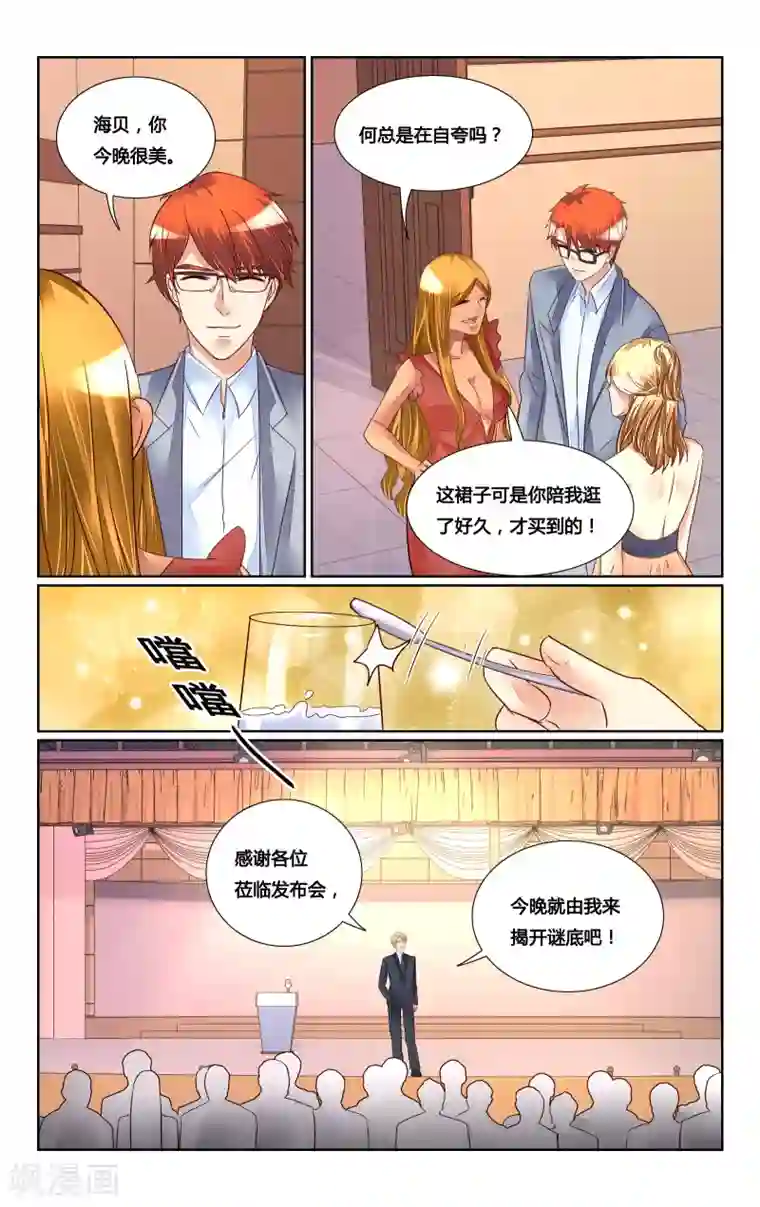 恶魔总裁专宠妻第181话