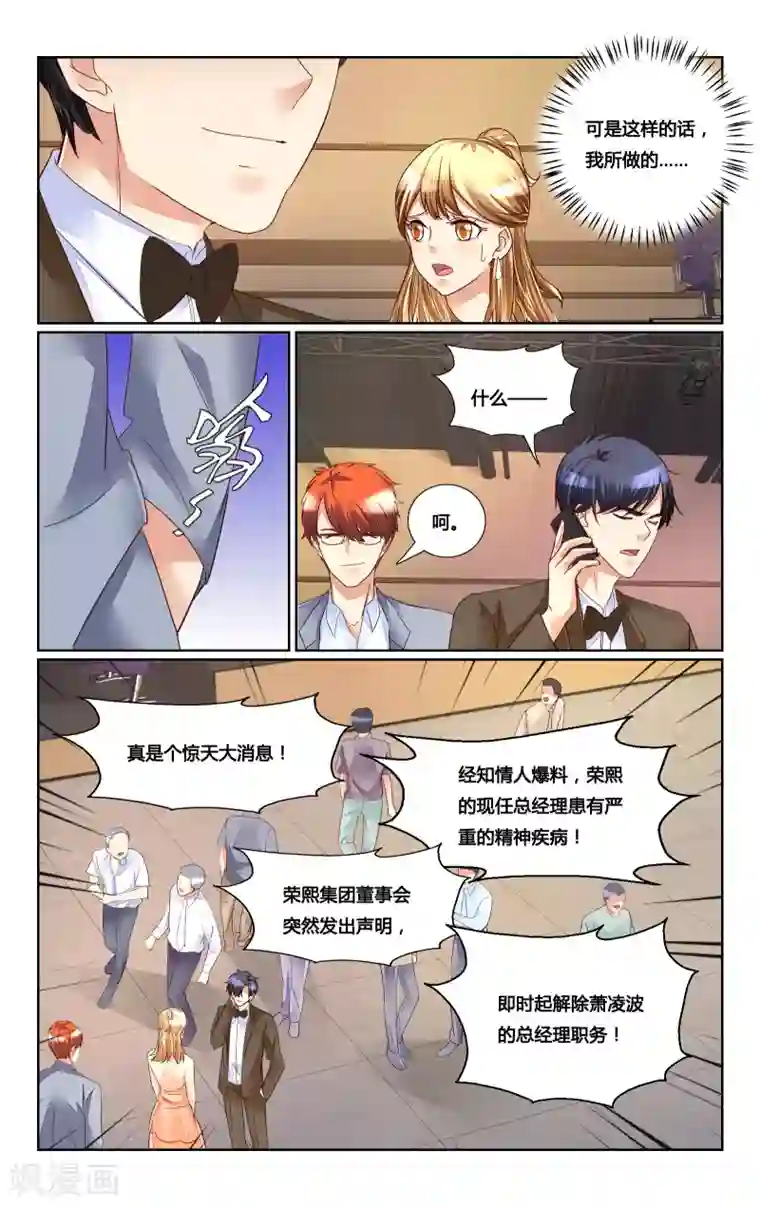 恶魔总裁专宠妻第182话