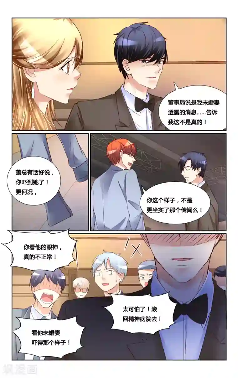 恶魔总裁专宠妻第182话