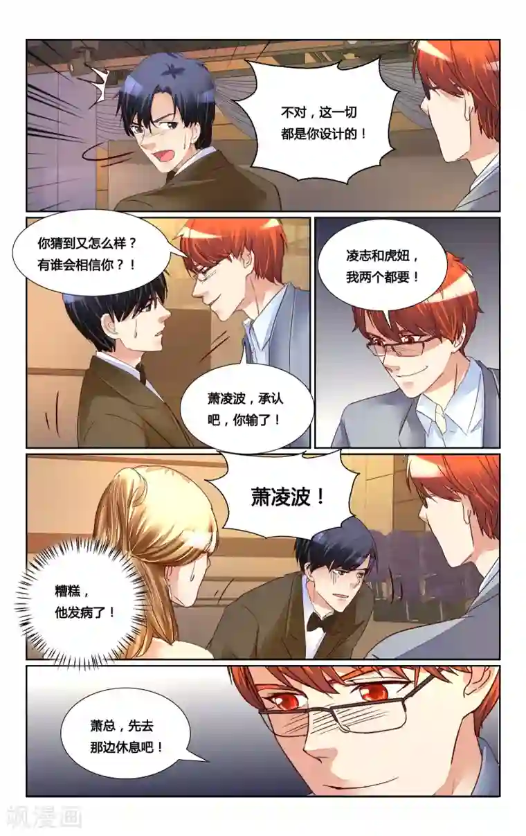 恶魔总裁专宠妻第182话