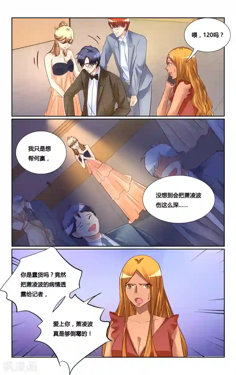 恶魔总裁专宠妻第182话