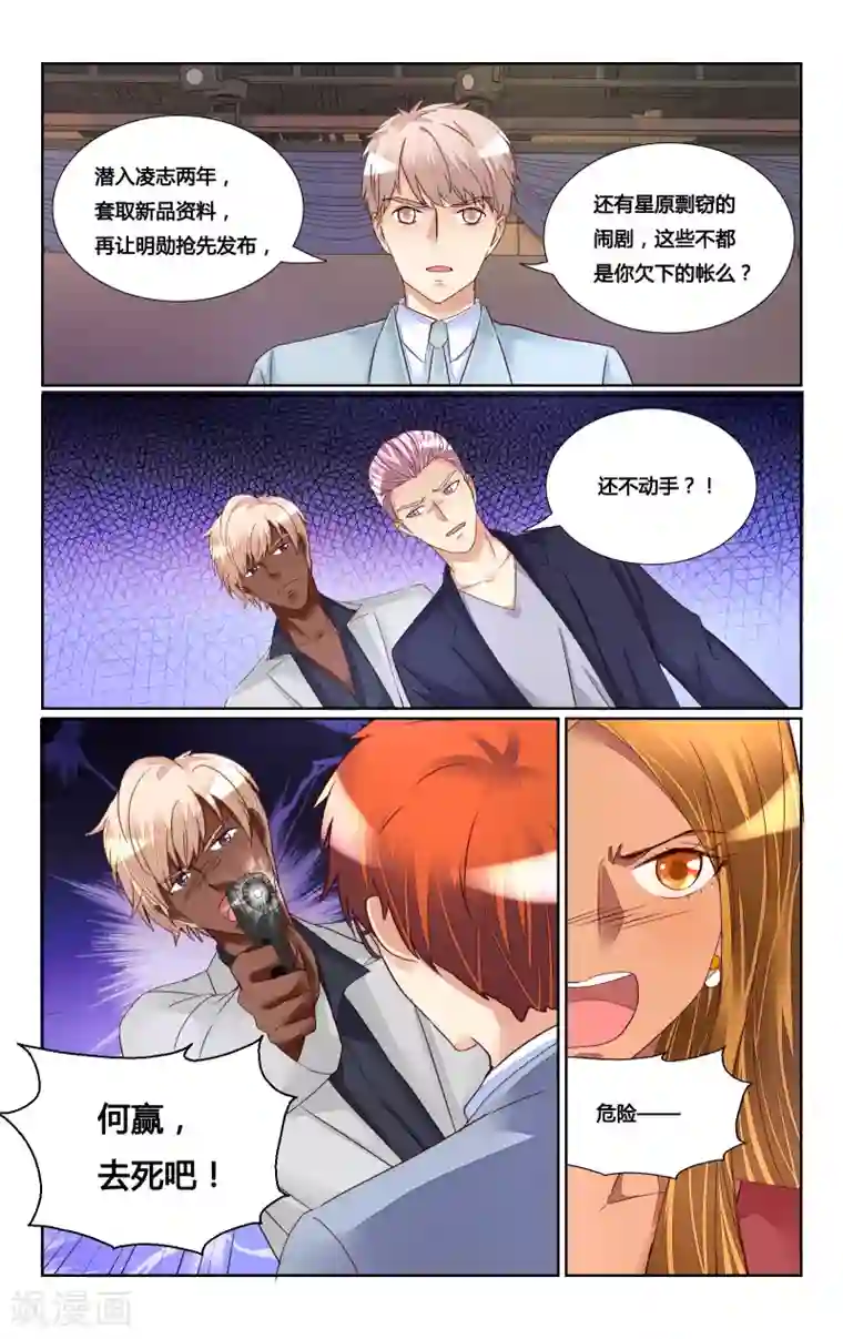 恶魔总裁专宠妻第183话