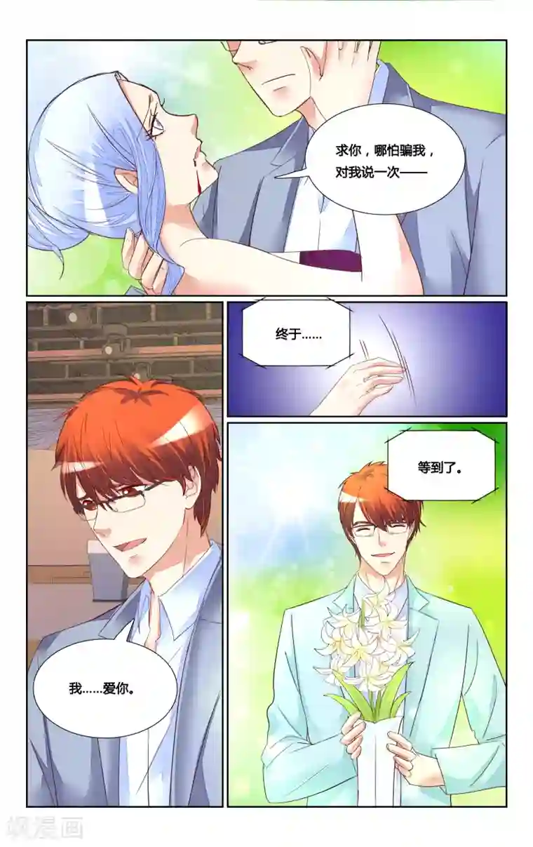 恶魔总裁专宠妻第183话