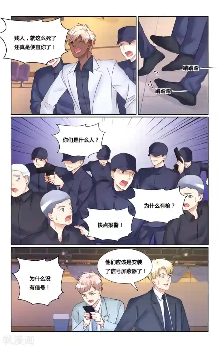 恶魔总裁专宠妻第183话