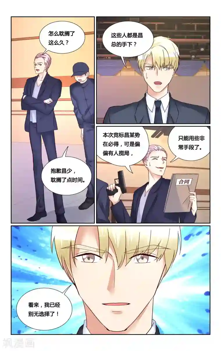 恶魔总裁专宠妻第183话