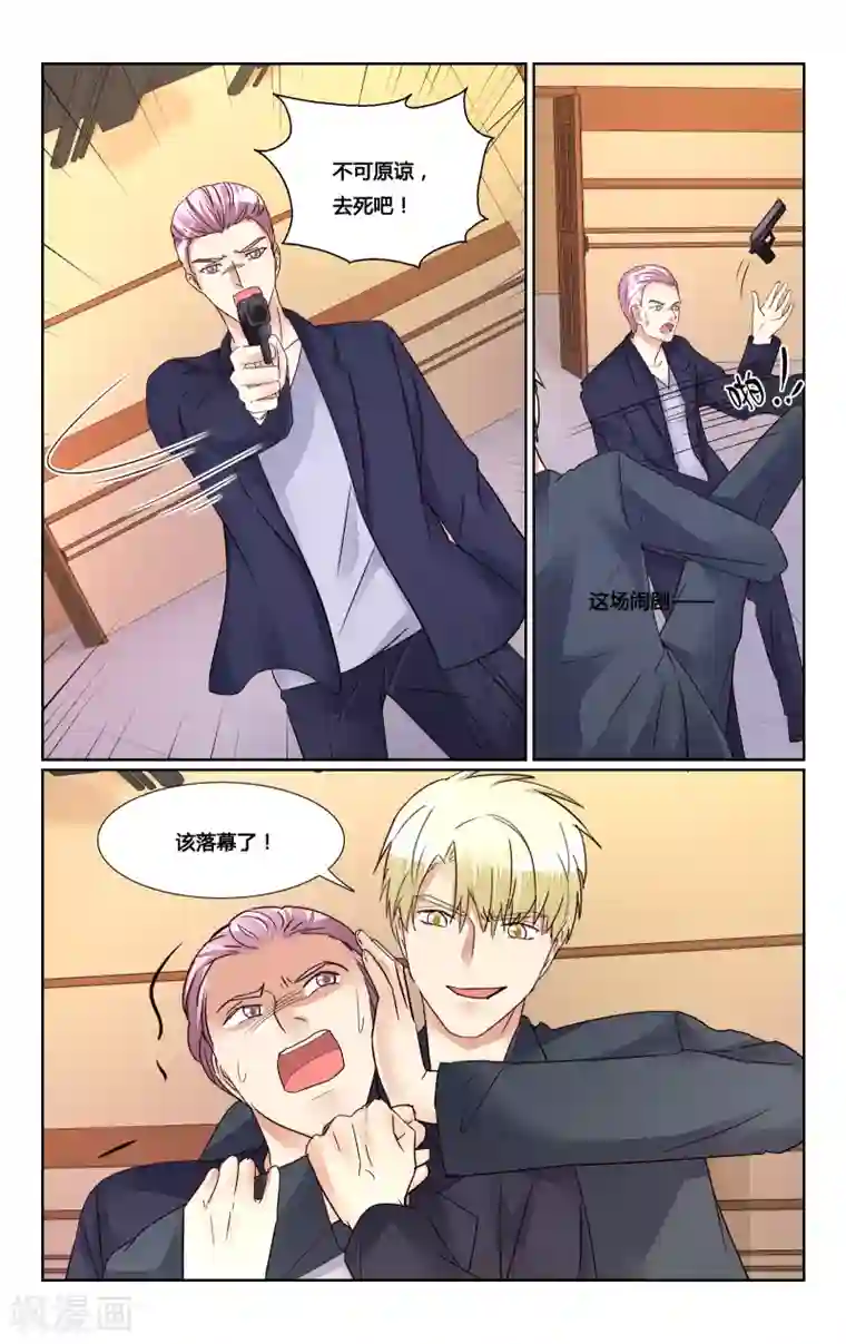 恶魔总裁专宠妻最终话